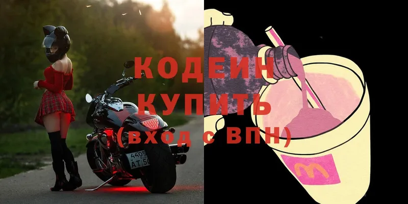 Кодеин Purple Drank  Буй 